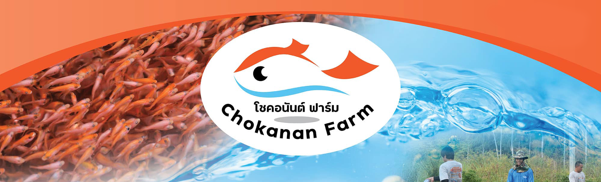 โชคอนันต์ฟาร์ม เชียงราย Logo