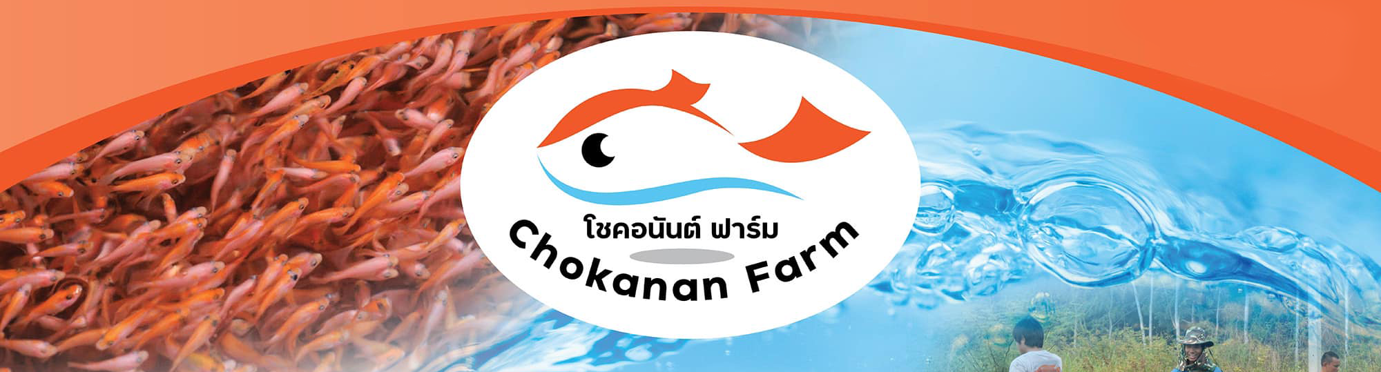 โชคอนันต์ฟาร์ม เชียงราย Logo